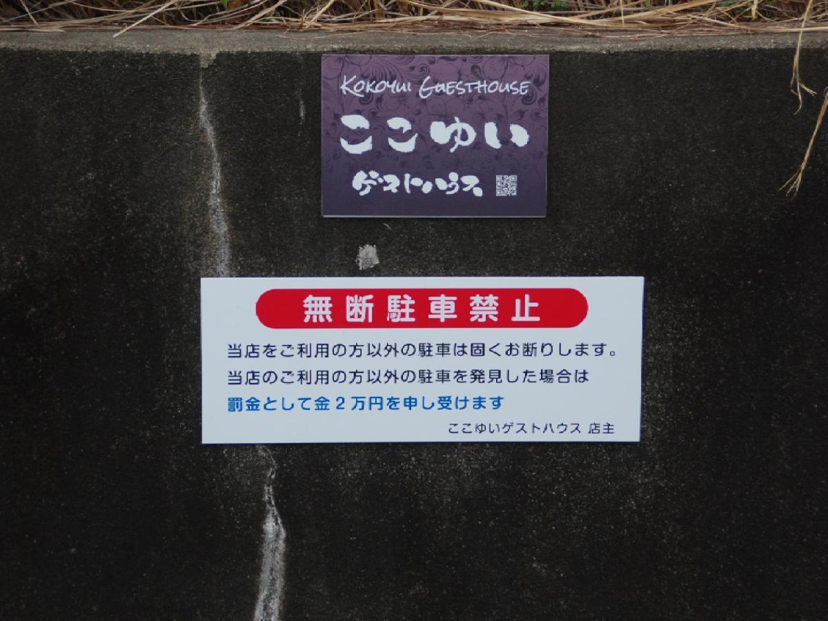 Kokoyui Guesthouse Shingu Buitenkant foto