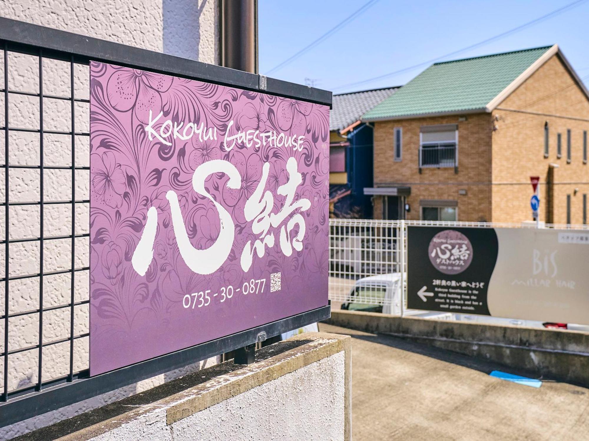 Kokoyui Guesthouse Shingu Buitenkant foto